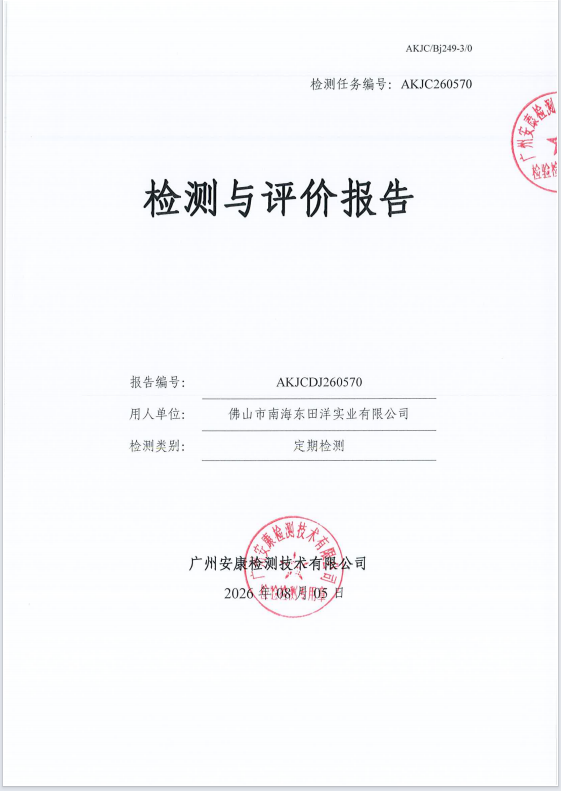 佛山市南海东田洋实业有限公司 