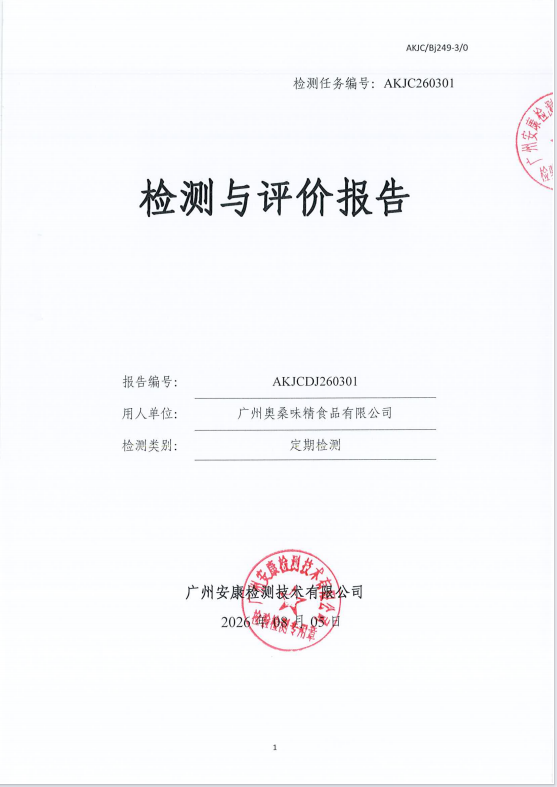 广州奥桑味精食品有限公司