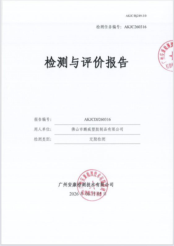 佛山市鹏威塑胶制品有限公司