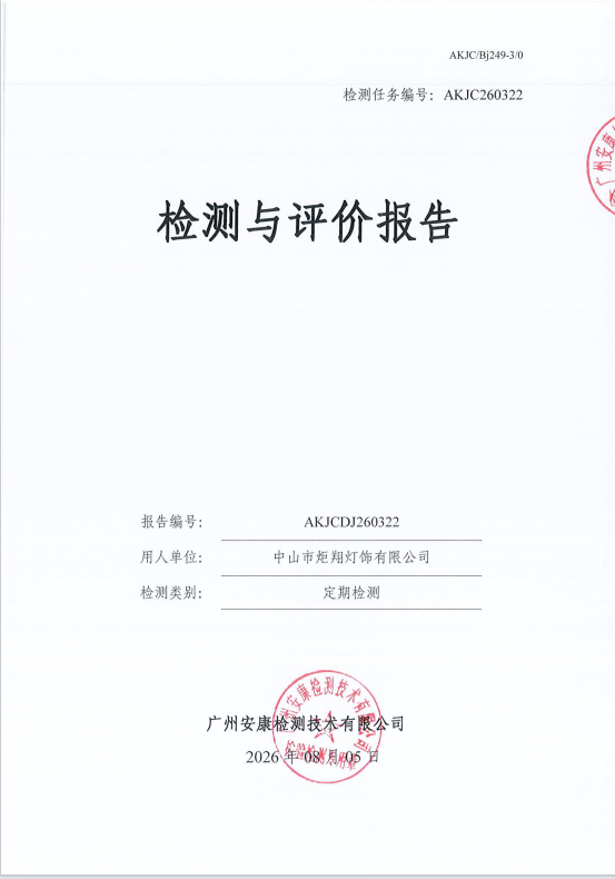 中山市炬翔灯饰有限公司