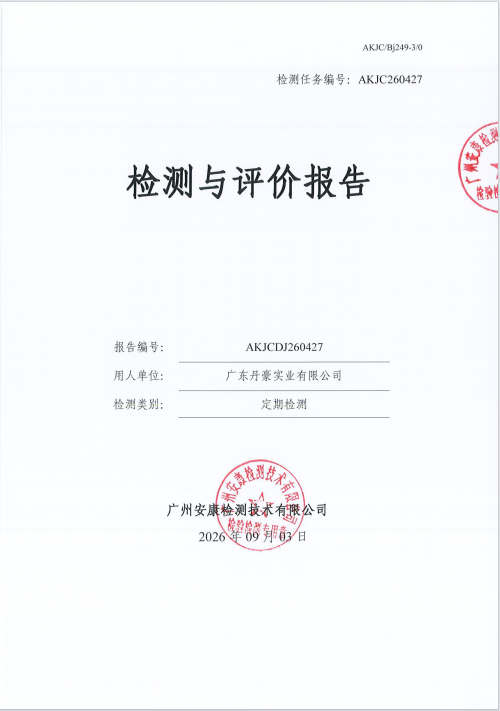 广东丹豪实业有限公司 