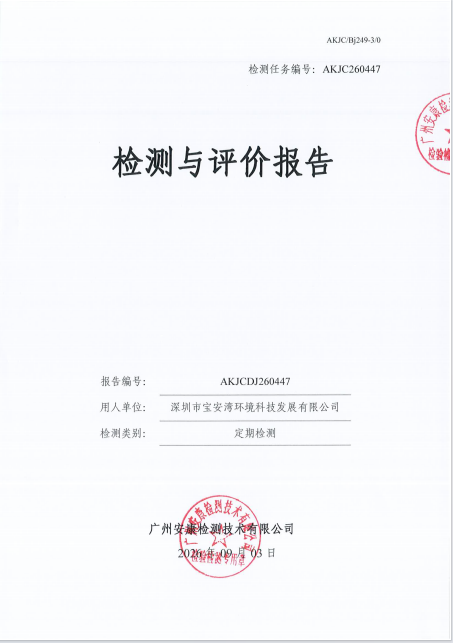 深圳市宝安湾环境科技发展有限公司