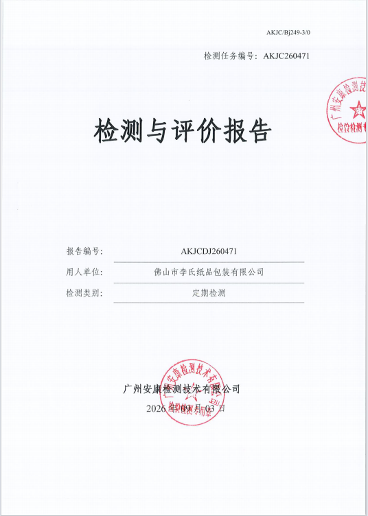 佛山市李氏纸品包装有限公司