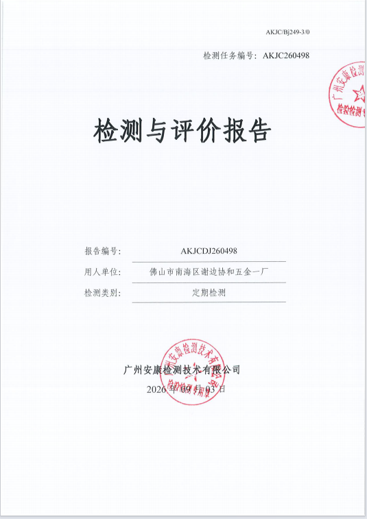 佛山市南海区谢边协和五金一厂 