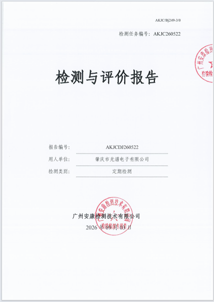 肇庆市光谱电子有限公司