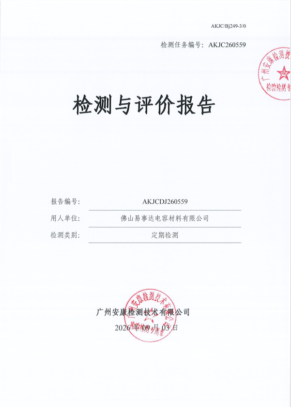 佛山易事达电容材料有限公司
