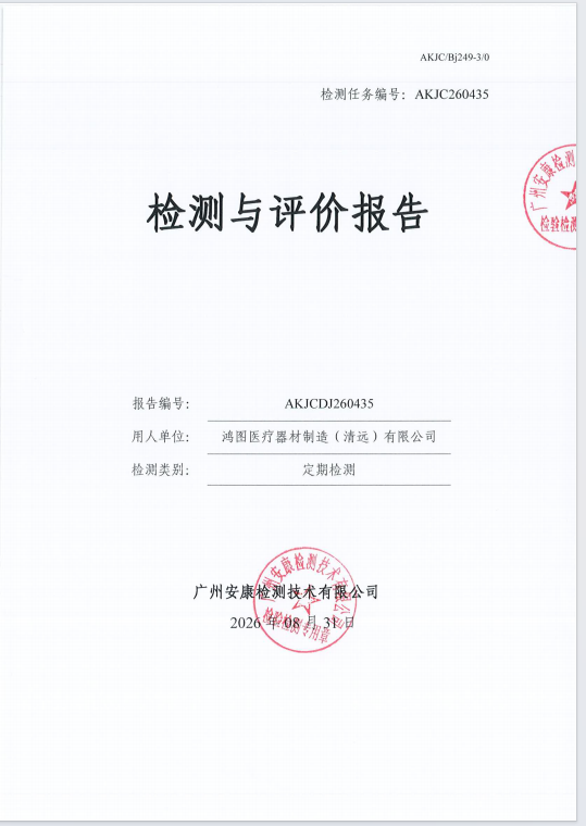 鸿图医疗器材制造（清远）有限公司