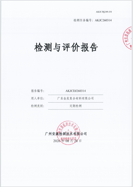 广东金发复合材料有限公司