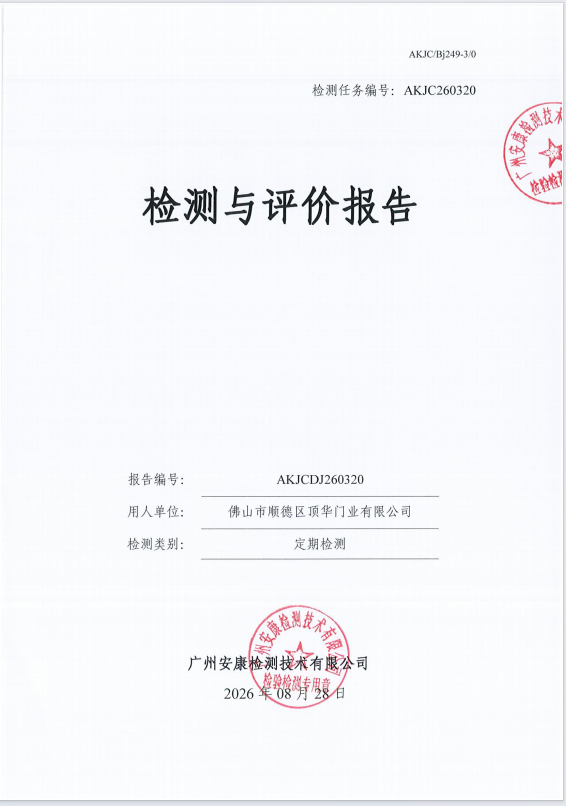 佛山市顺德区顶华门业有限公司