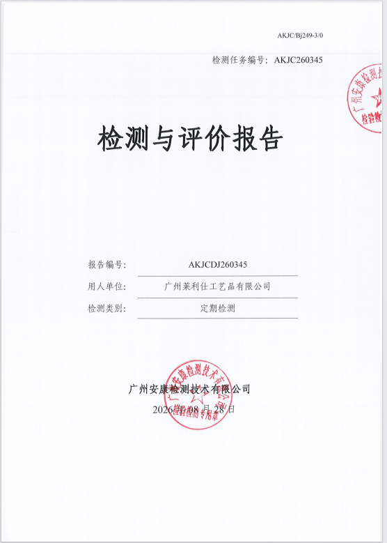 广州莱利仕工艺品有限公司 