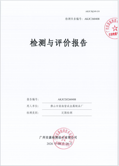 佛山市南海督成金属制品厂