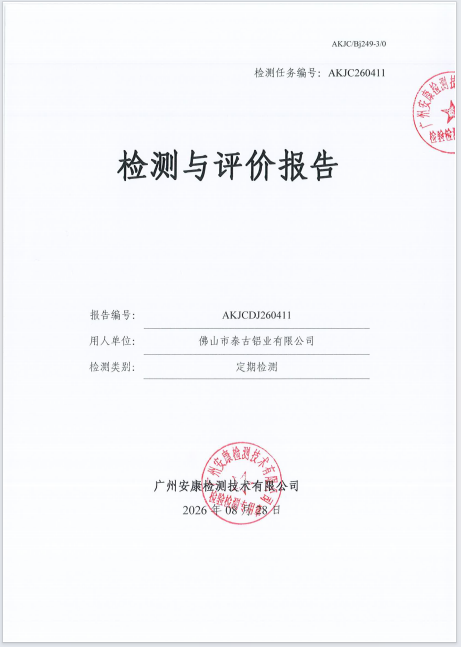 佛山市泰古铝业有限公司 