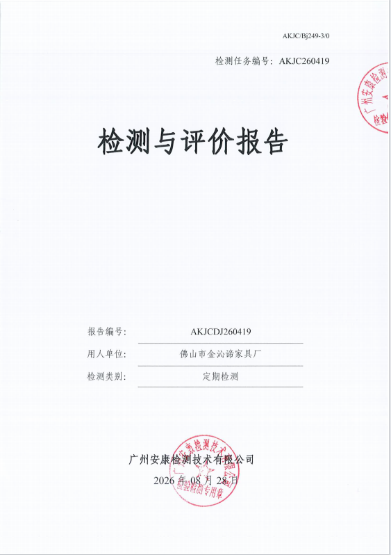 佛山市金沁谛家具厂