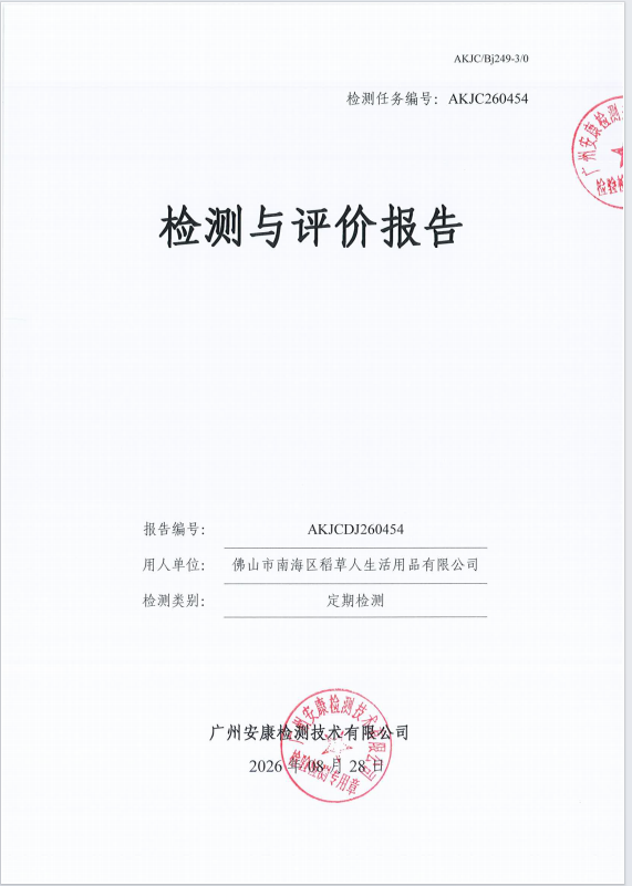 佛山市南海区稻草人生活用品有限公 司