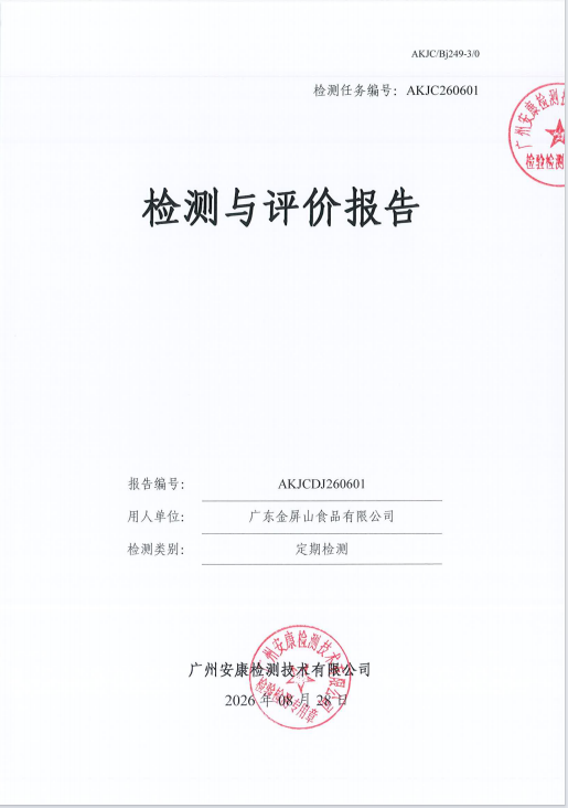 广东金屏山食品有限公司