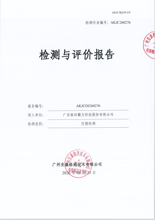 广东裕田霸力科技股份有限公司