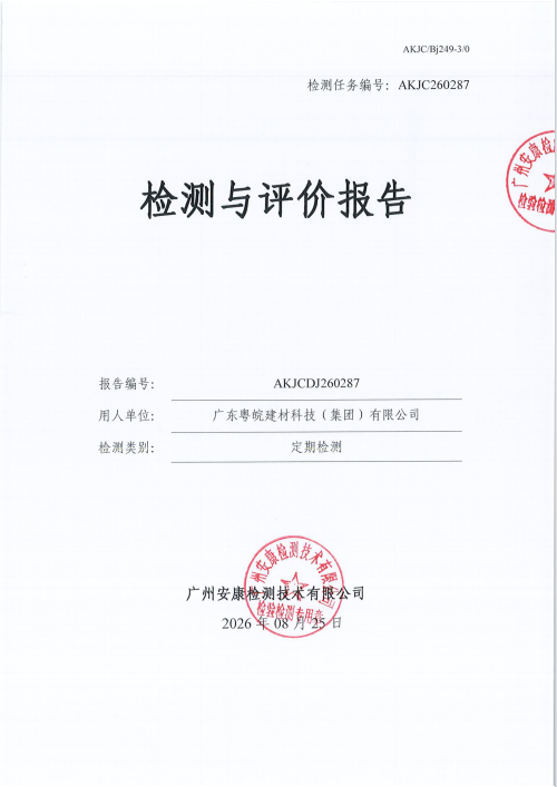 广东粤皖建材科技（集团）有限公司