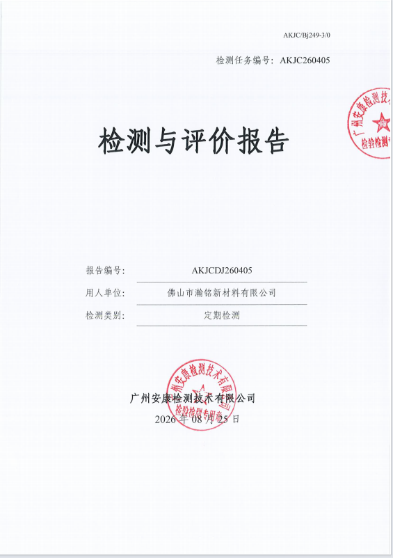 佛山市瀚铭新材料有限公司