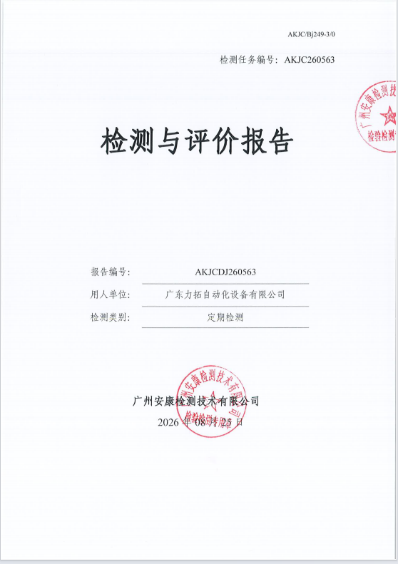 广东力拓自动化设备有限公司 