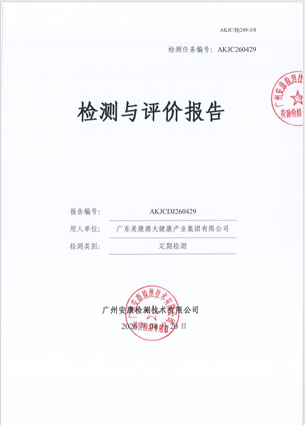 广东美康源大健康产业集团有限公司