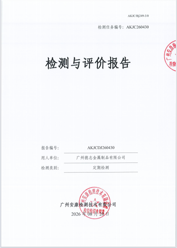 广州德志金属制品有限公司