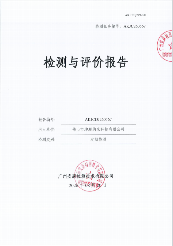佛山市坤顺纳米科技有限公司