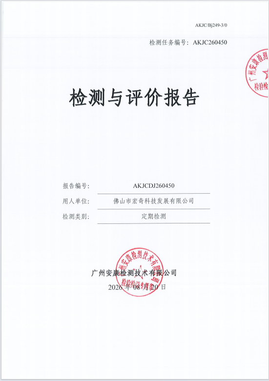 佛山市宏奇科技发展有限公司 