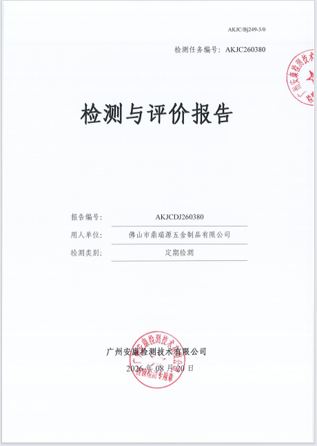 佛山市鼎瑞源五金制品有限公司