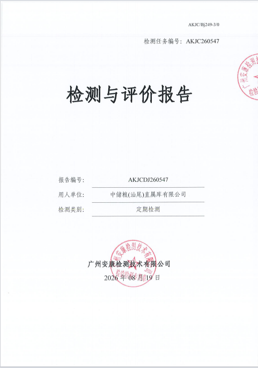 中储粮(汕尾)直属库有限公司