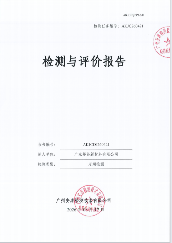 广东邦英新材料有限公司 