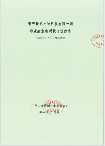 肇庆长龙生物科技有限公司