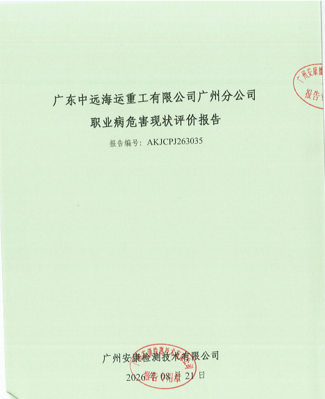 广东中远海运重工有限公司广州分公司